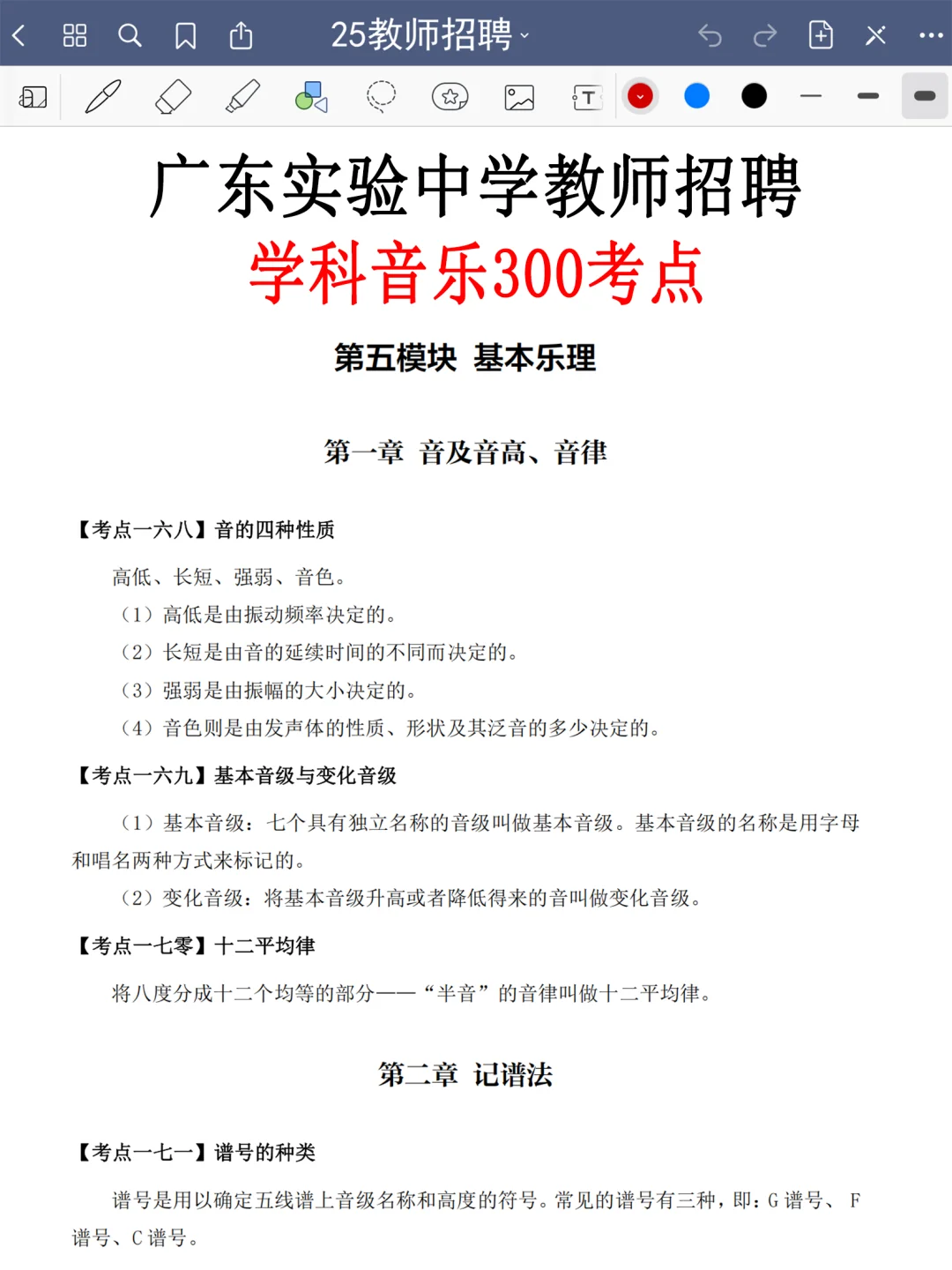 强调一下，去参加广东实验中学教招的人