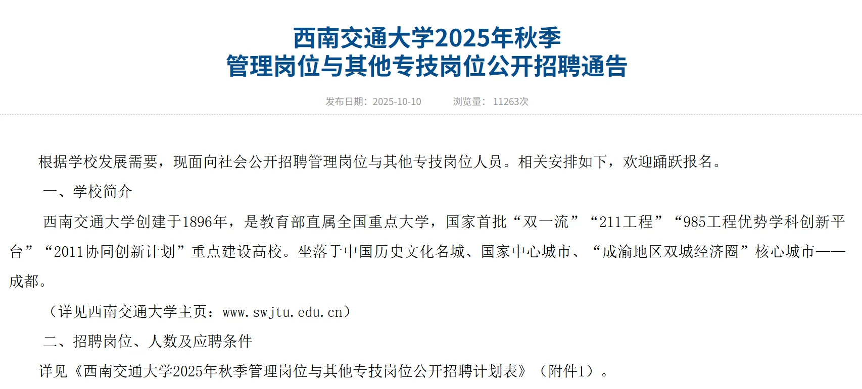 10.20截止！西南交通大学招聘34人！