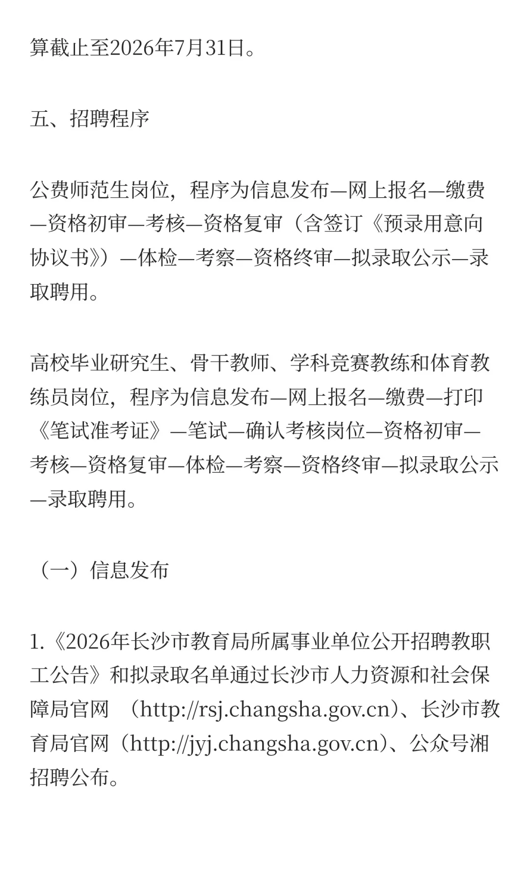编制！2025长沙市教育局招聘教职工662人