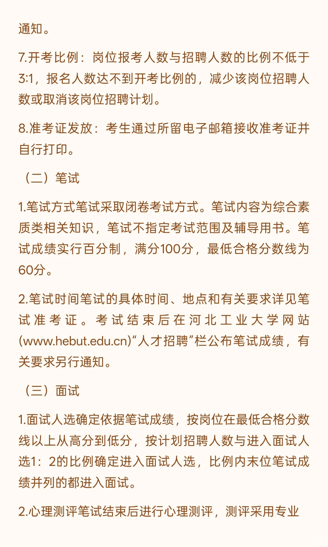 94人 | 2025年河北工业大学公开招聘94名工