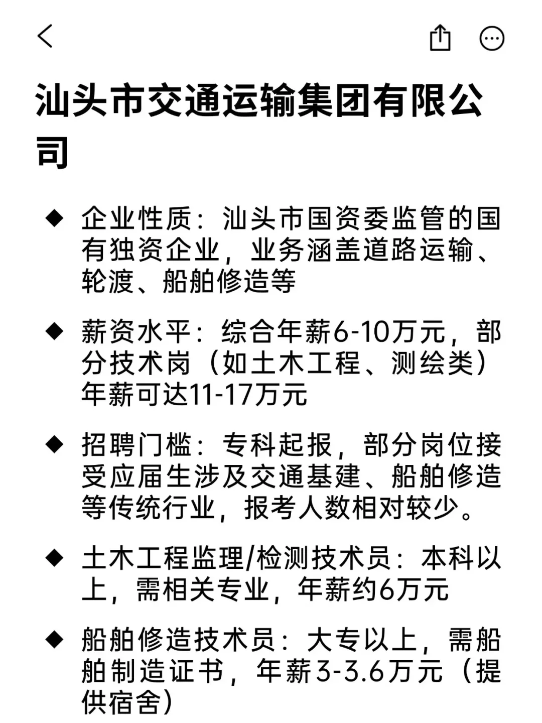 冷门顶薪好进国企——汕头