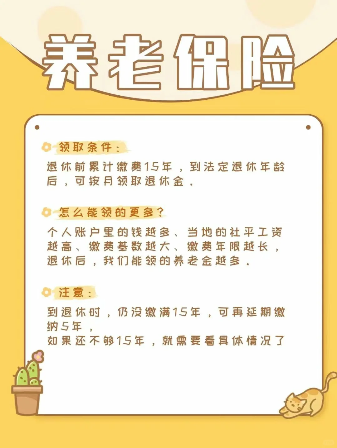 最全五险一金攻略‼不懂社保，苦命到老！