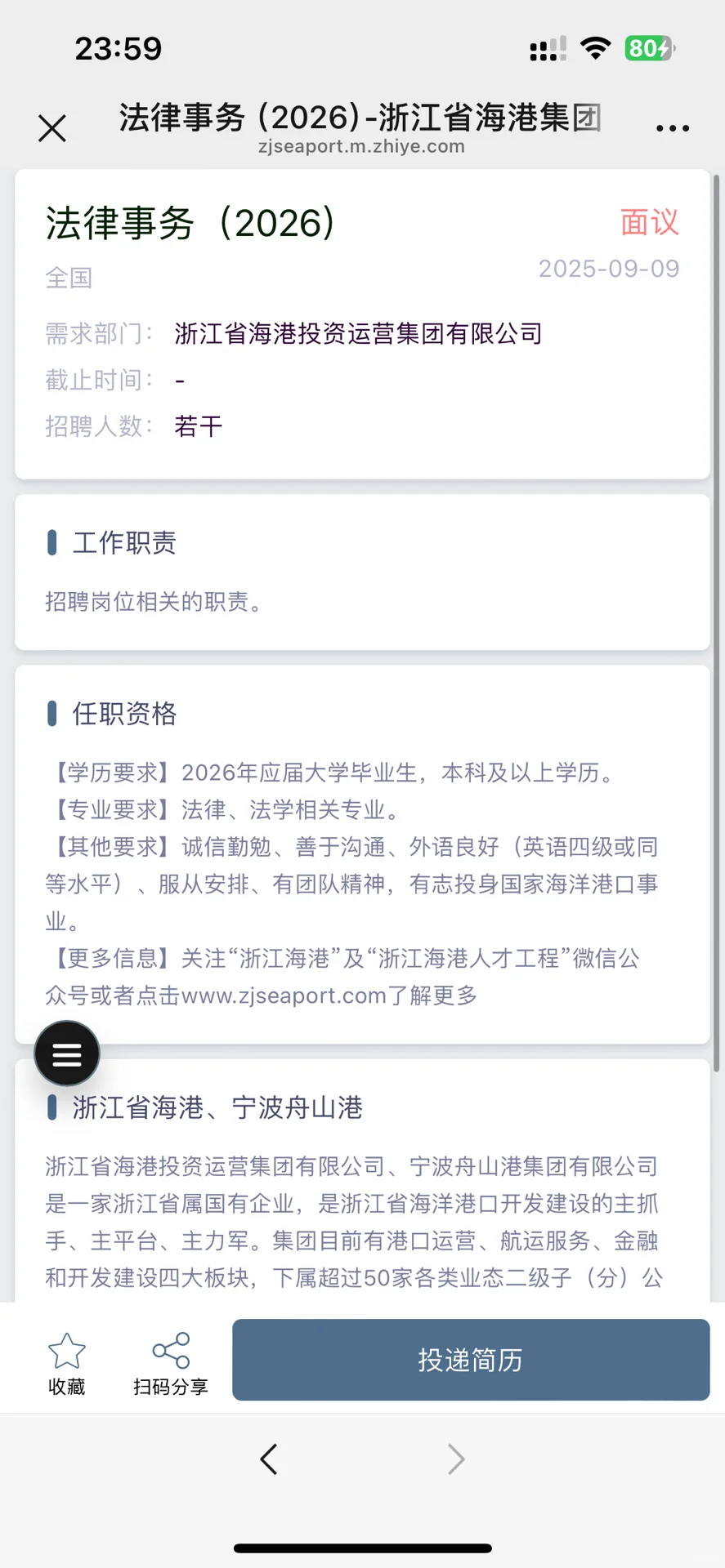浙江海港招聘应届法务