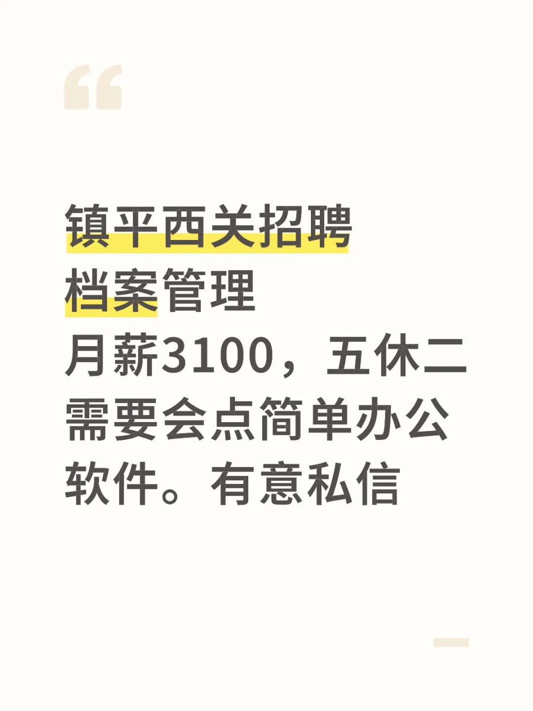 镇平招聘