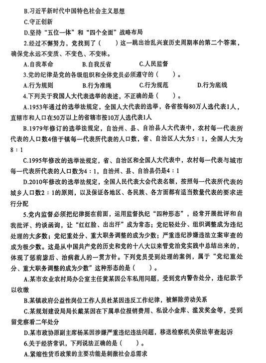 2024年12月陕西省商洛市选聘公务员试题