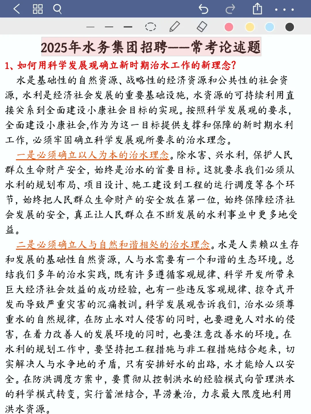 万家寨水务集团专业知识、看完这些足够上岸