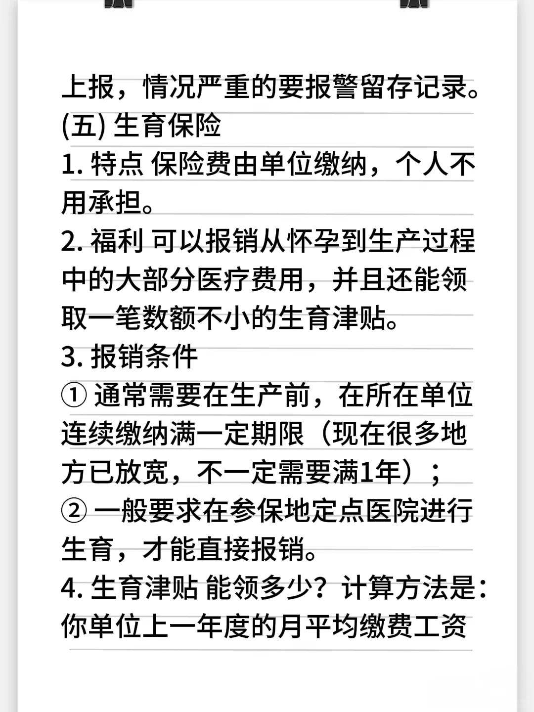 “五险一金”到底是怎么个事儿捏？