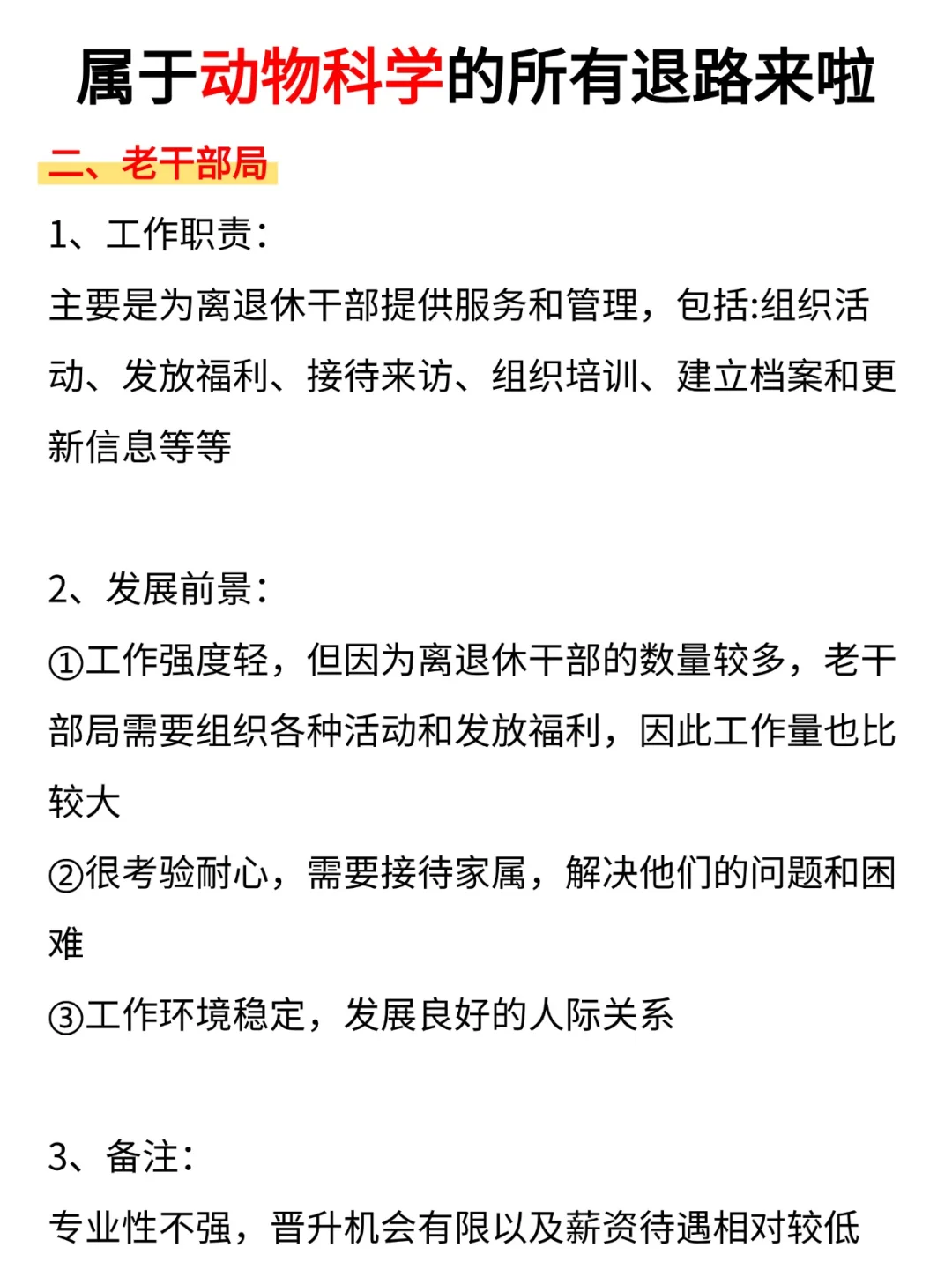 动物科学专业的好日子来啦！