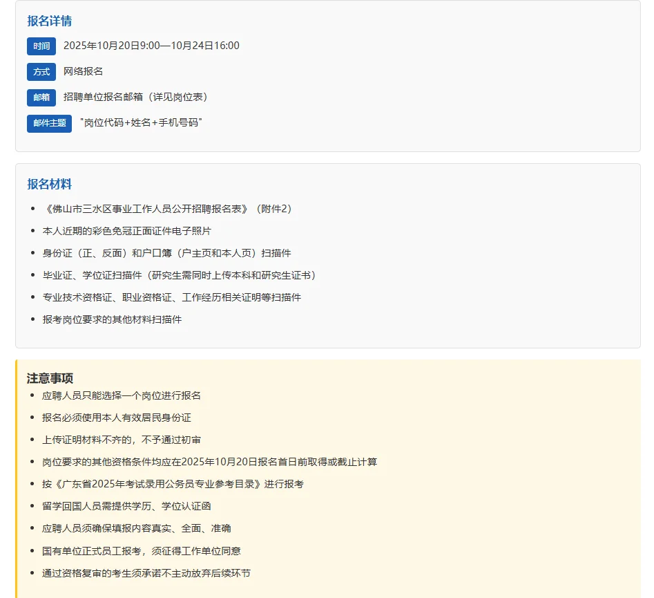 佛山三水区事业单位招聘！
