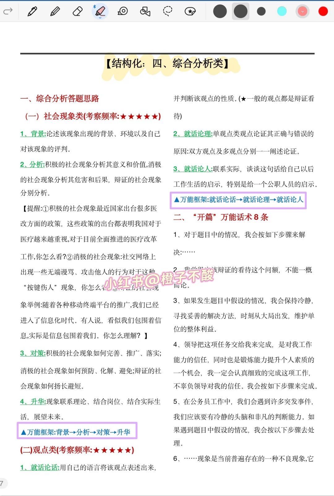 结构化面试的风向已经很明显了，背吧