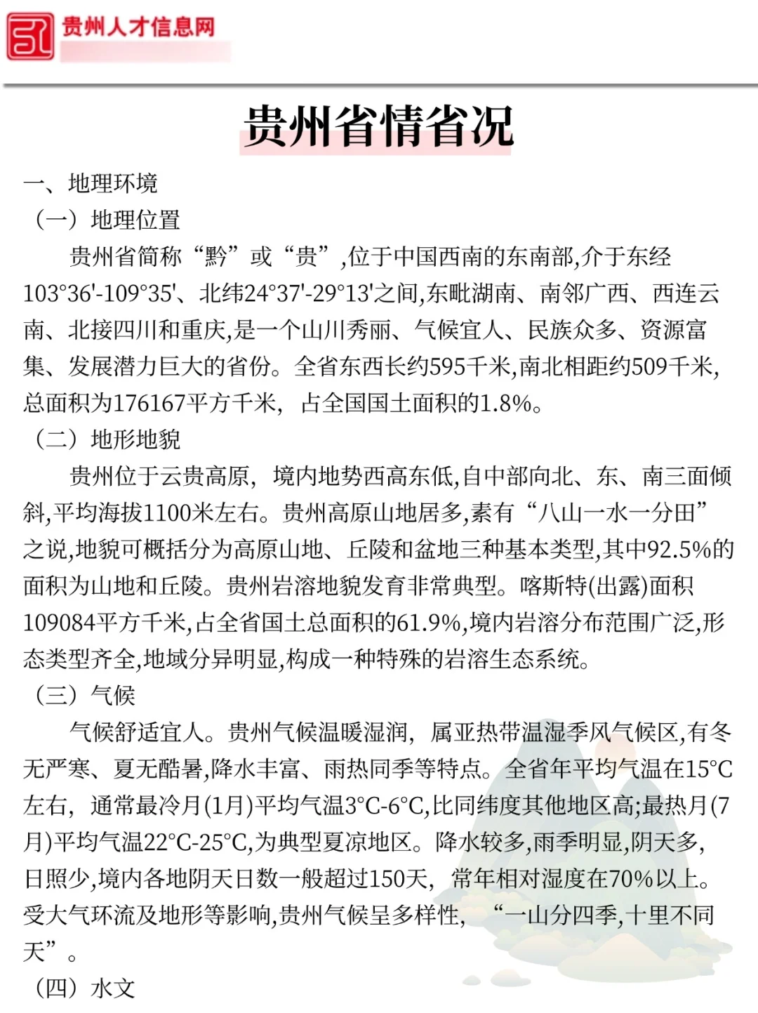 4天后贵州辅警考试压题已出，直接背！