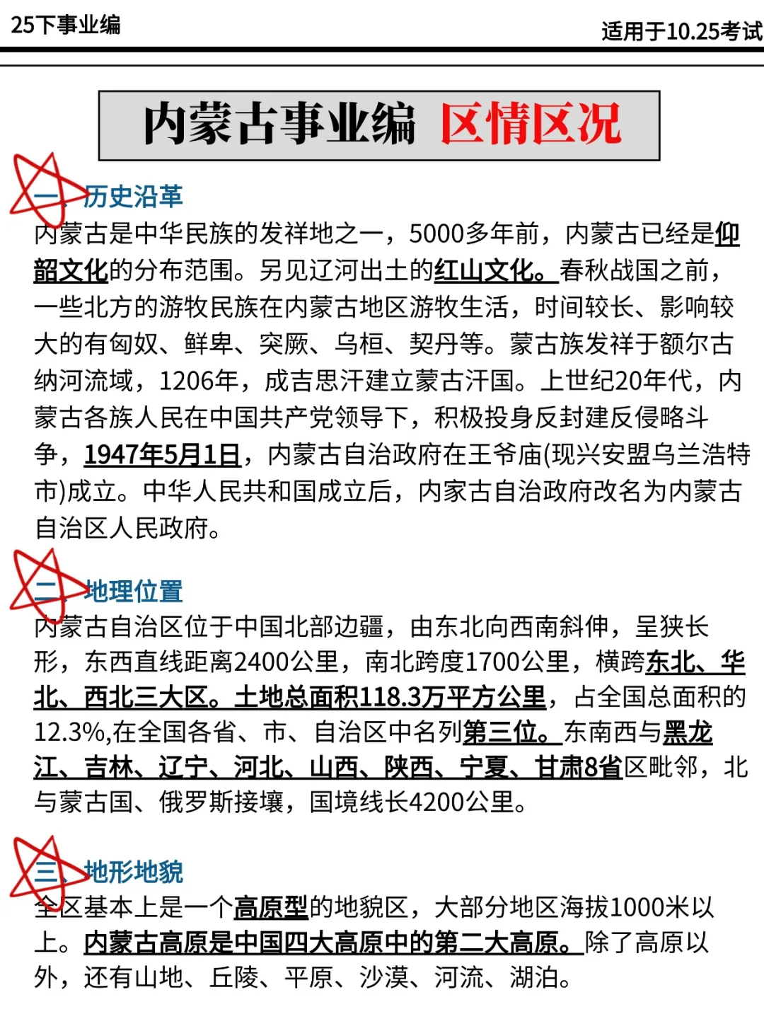 内蒙古事业编时政去年压中了,今年估计也会