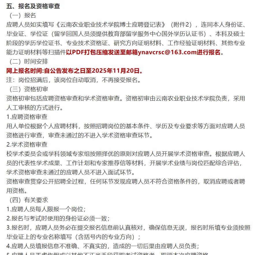 云南农业职业技术学院招聘博士啦！12个名额