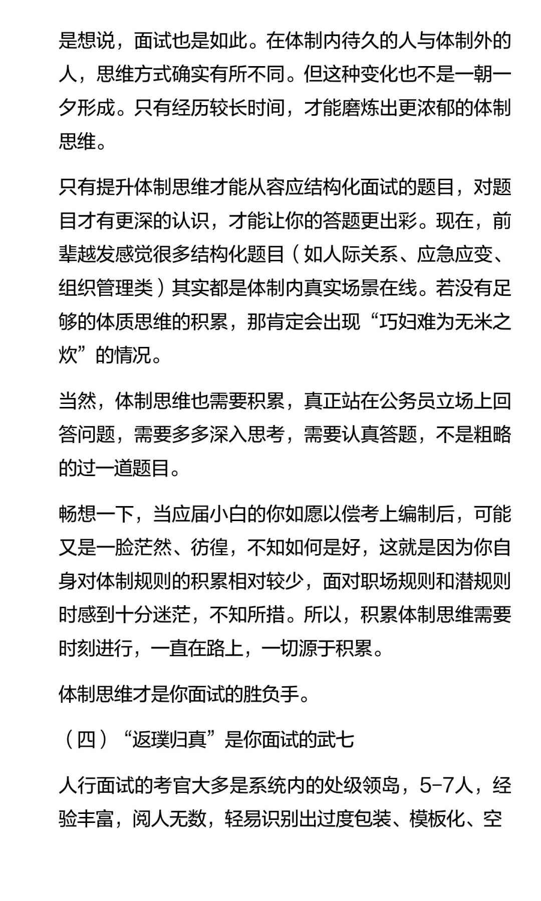人行面试如何应对？单盲
