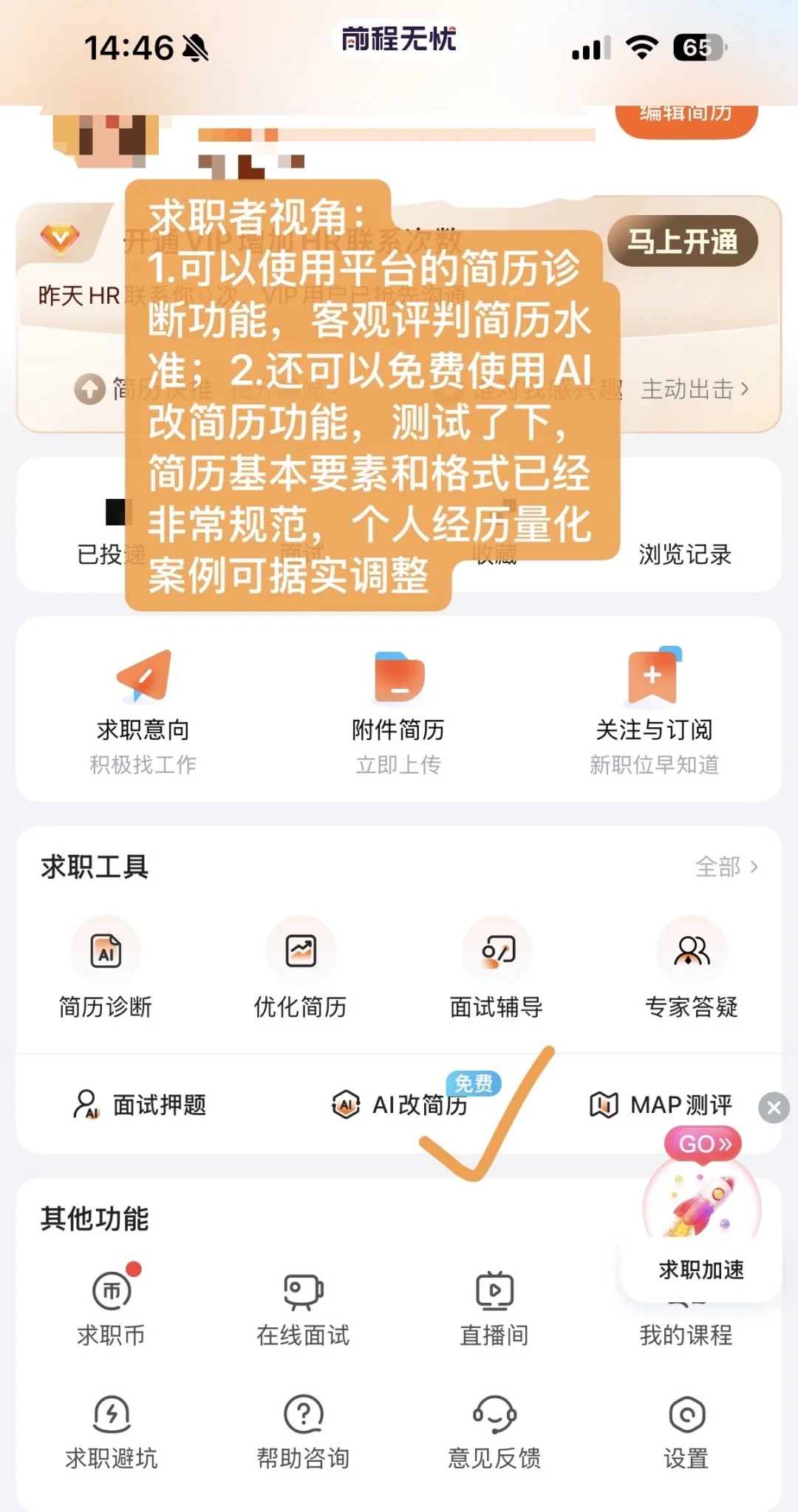 从HR视角帮大家减少一些求职焦虑1️⃣5️⃣