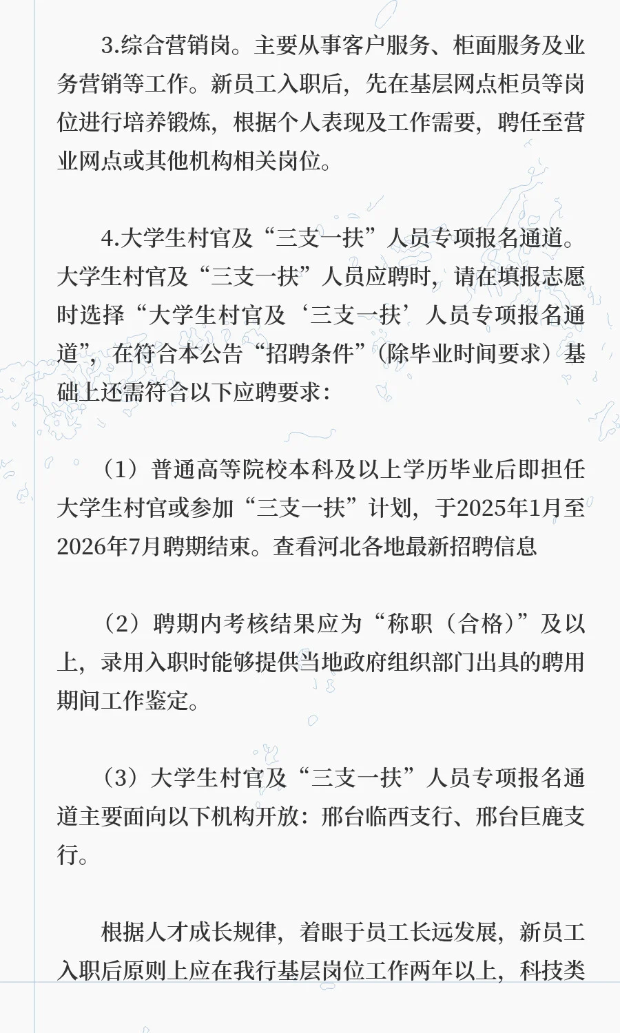中国建设银行河北省分行2026年度校园招聘