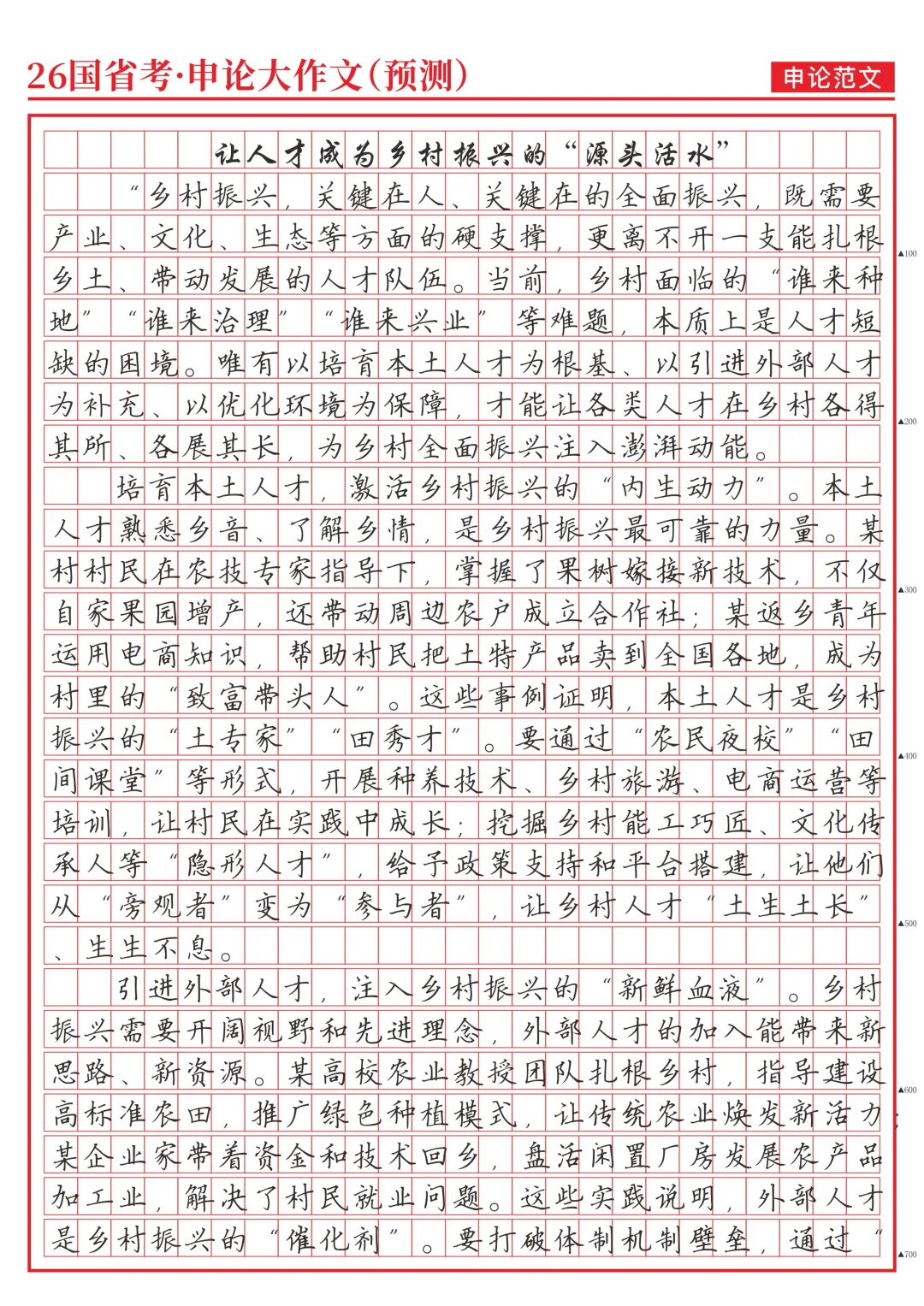 《让人才成为乡村振兴的“源头活水”》