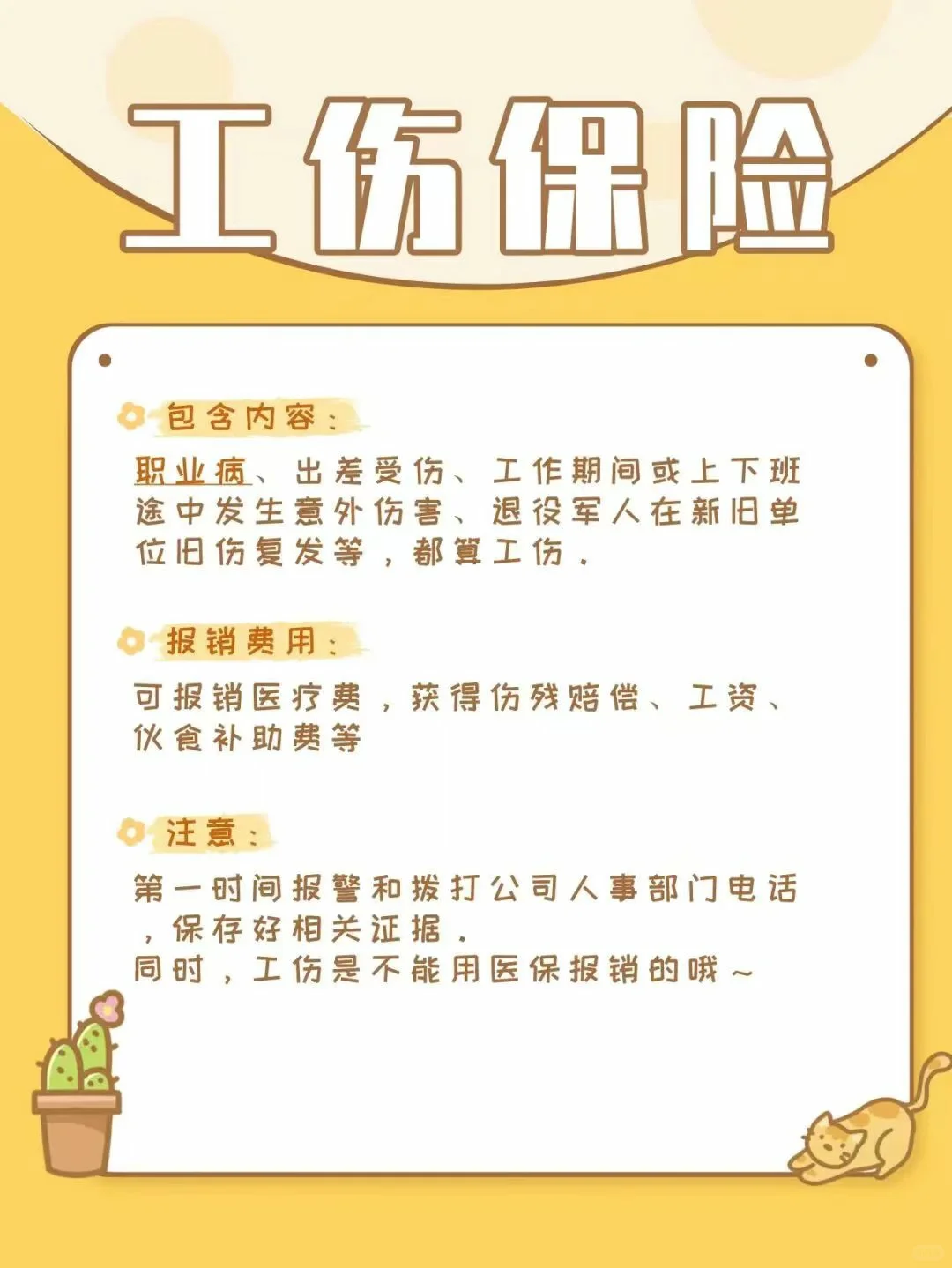 最全五险一金攻略‼不懂社保，苦命到老！