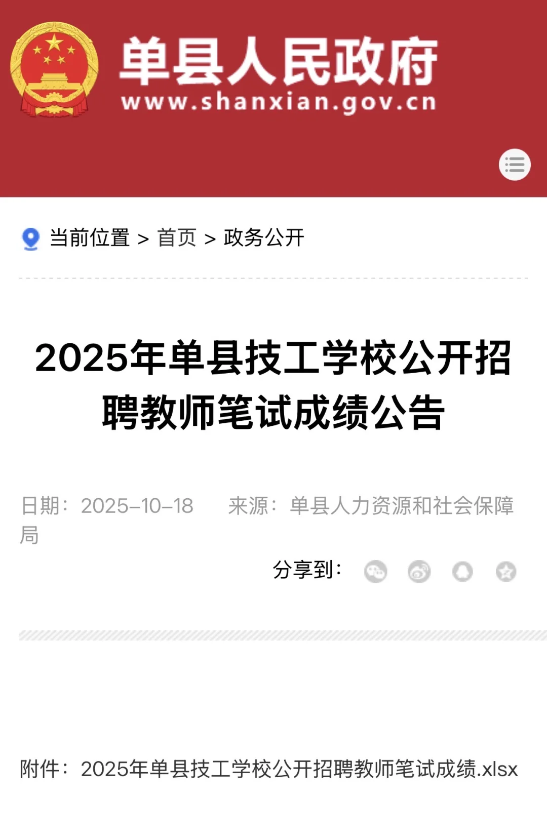 单县技工学校招教师笔试成绩已出！