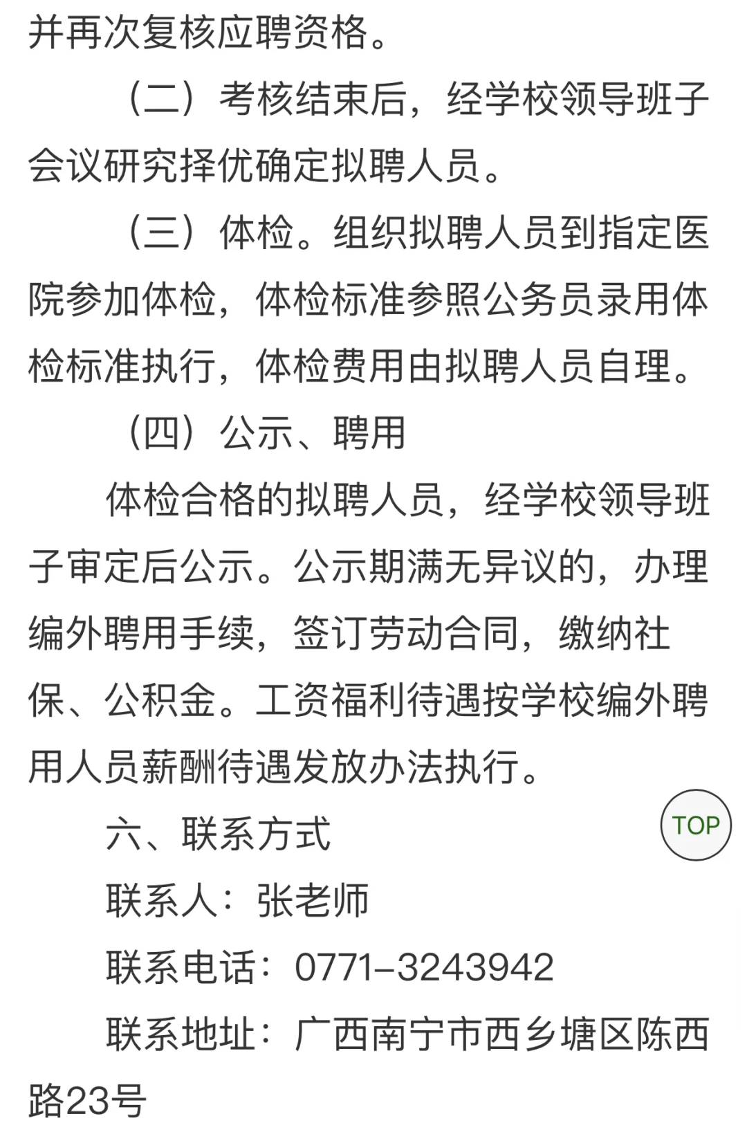 广西纺织工业学校