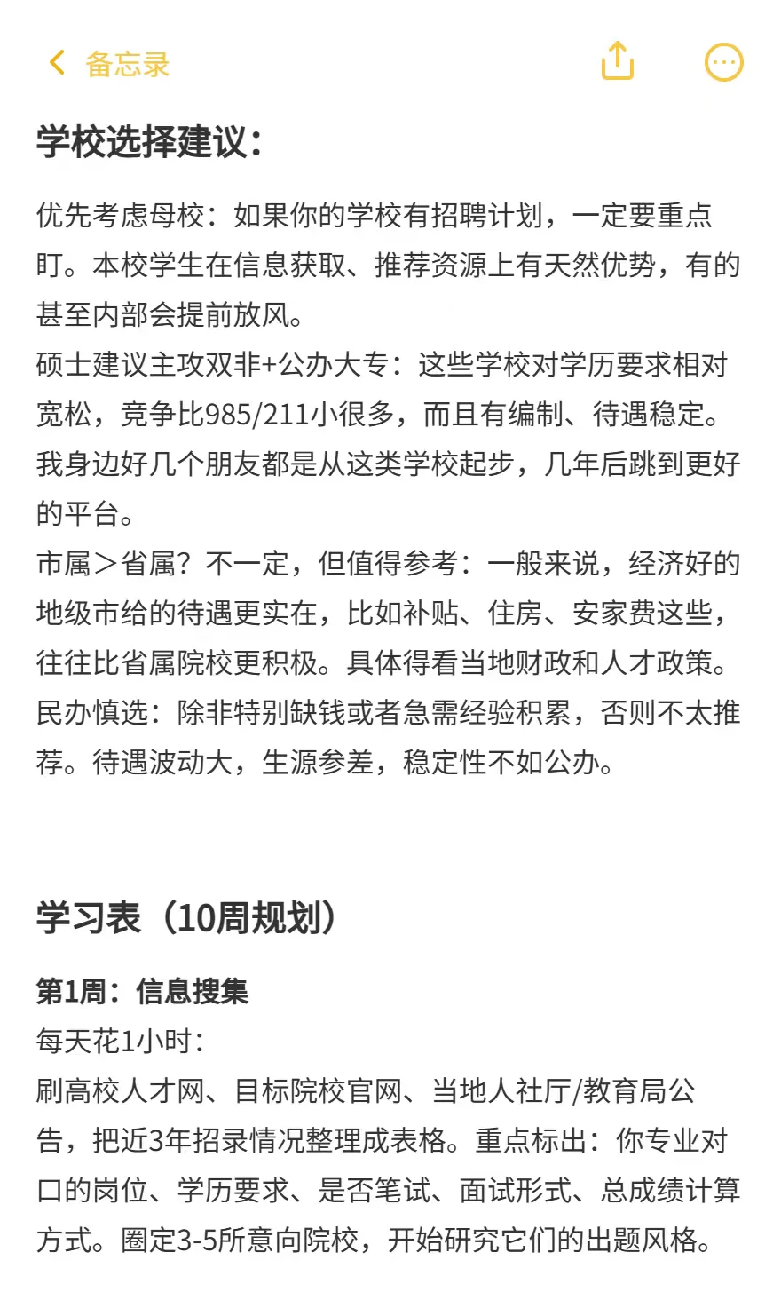 研究生毕业无缝进大专，给大家说点不知道的