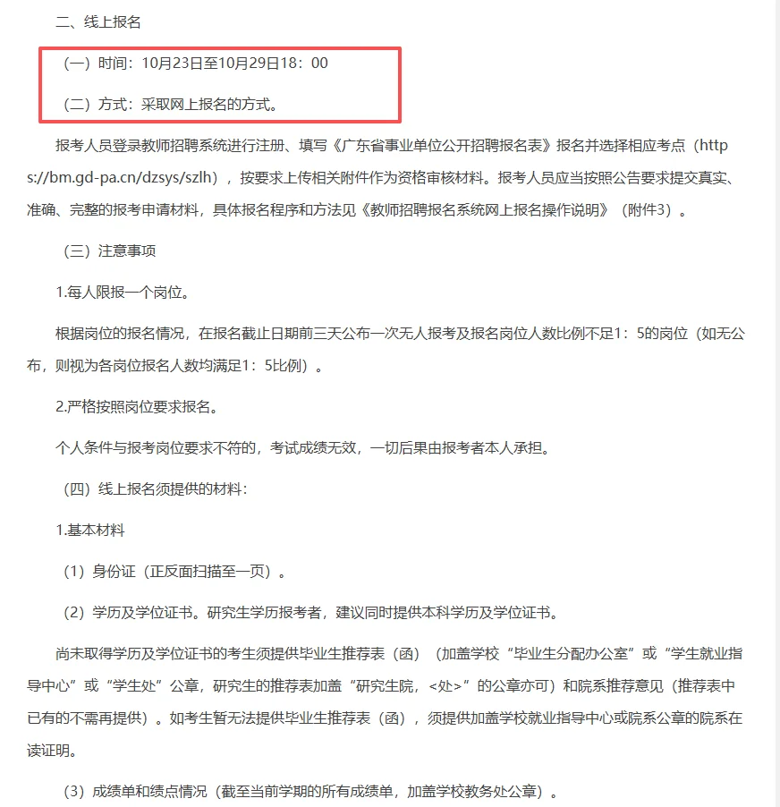 重磅！深圳罗湖区招聘162名编制教师公告！