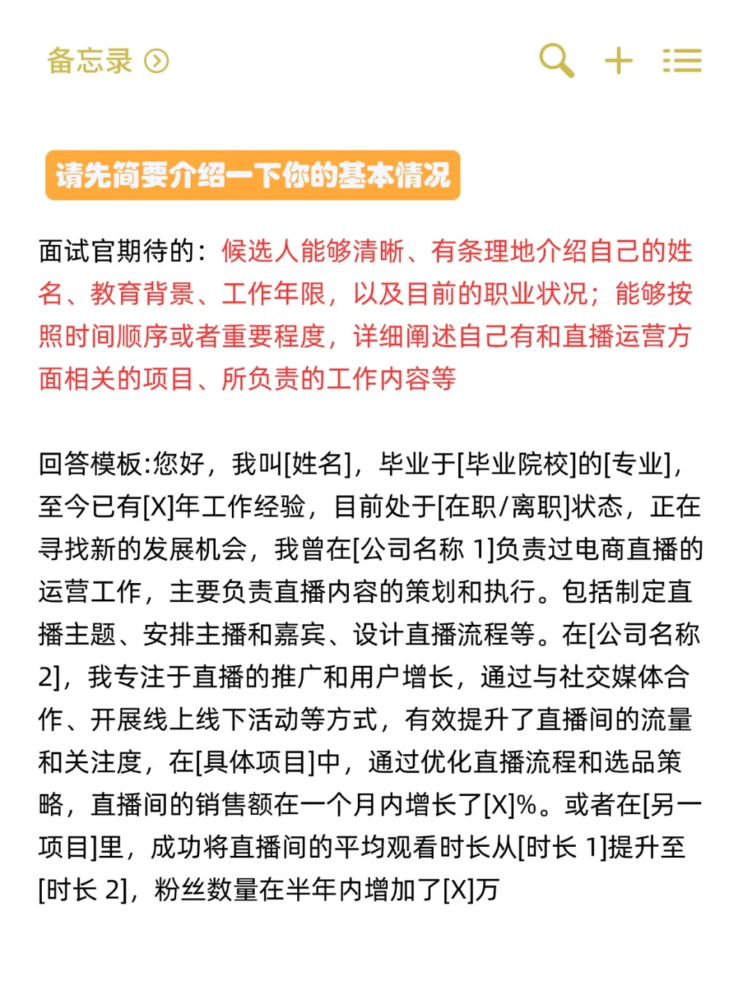 直播运营面试💯回答，成功率98%