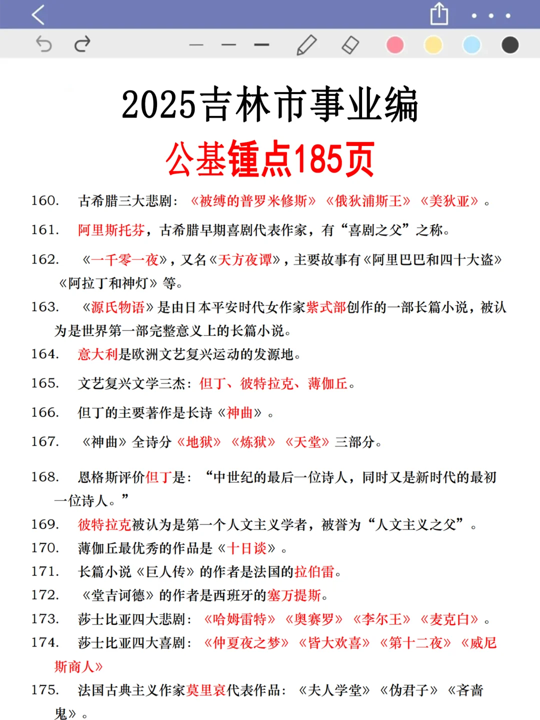 25吉林市事业编新通知，有点心疼今年的考生