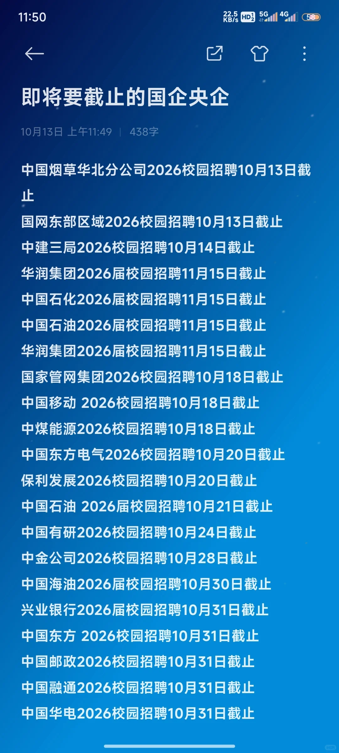 提醒！这些央国企秋招网申马上截止⏰