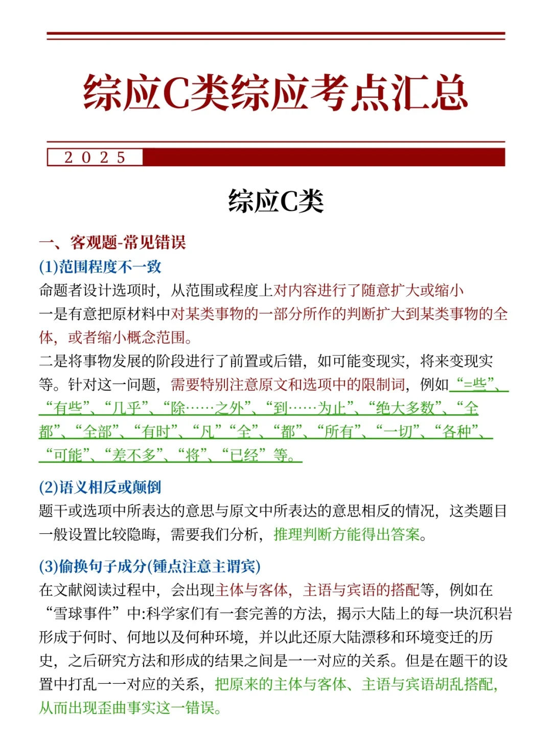 25年综应C类，袁东大作文预侧10篇已出
