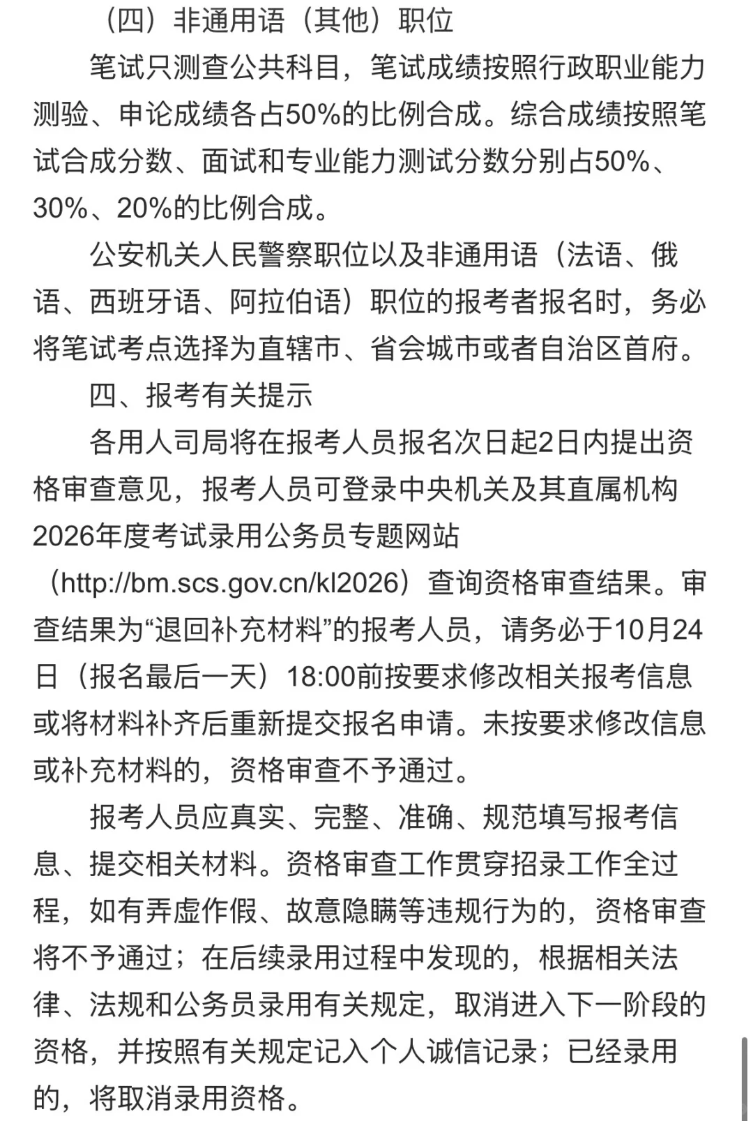 公安部2026公务员招录补充公告❗️国考