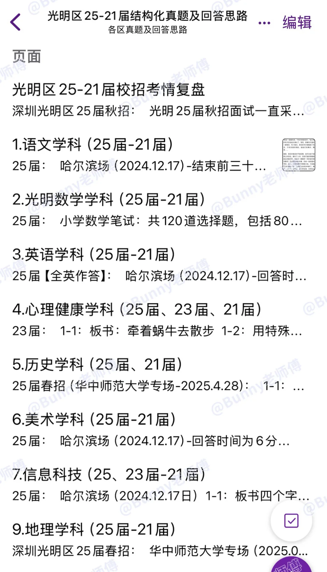 一次性总结光明和罗湖两个区往年笔面情况