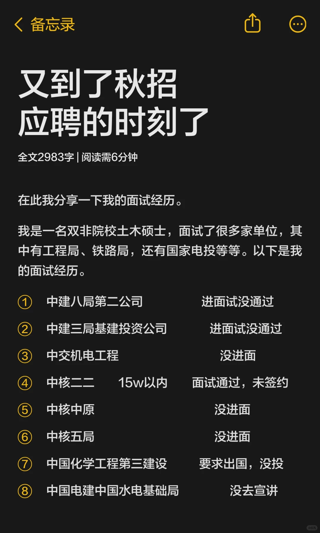 又到了秋招应聘的时刻了