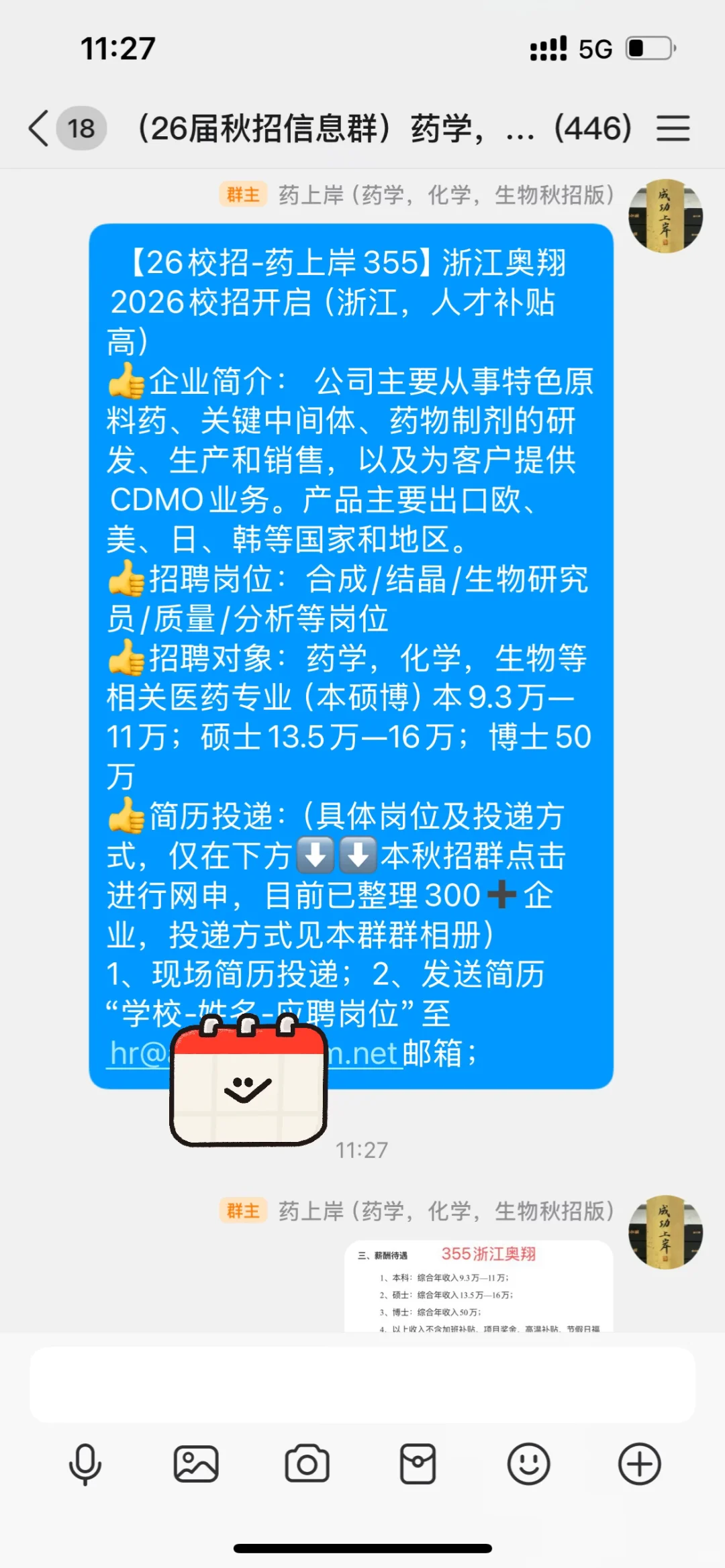 浙江奥翔药业2026校招开启