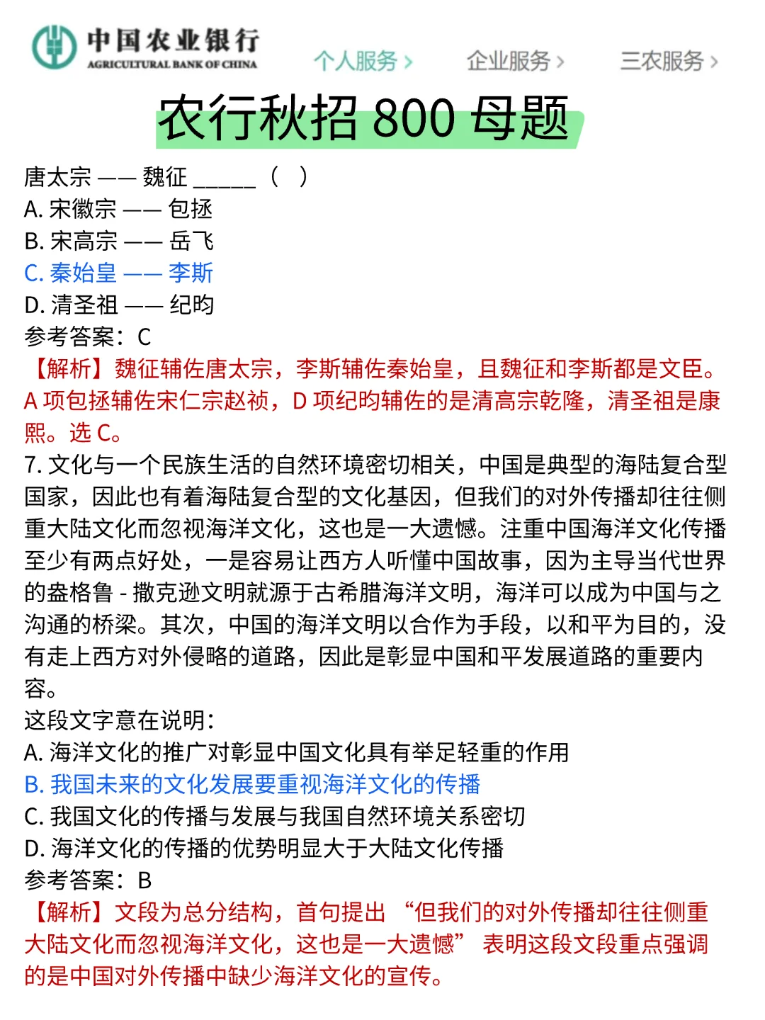 普通女孩考上中国农业银行的心得