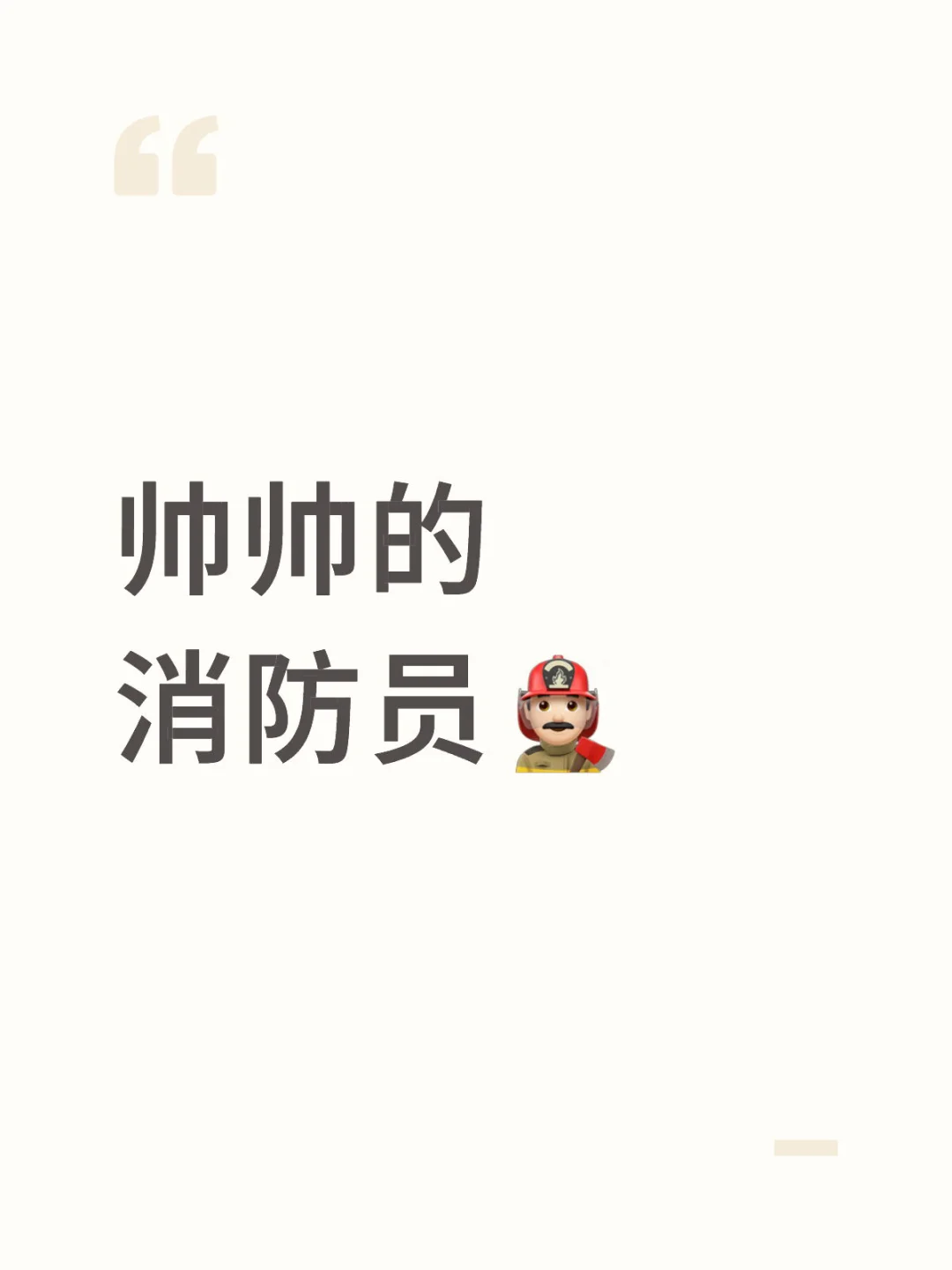 北京市各区消防员招录
