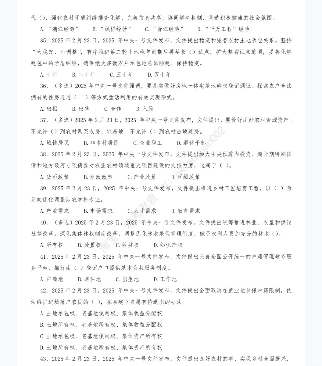 《中央一号文件》重点及试题