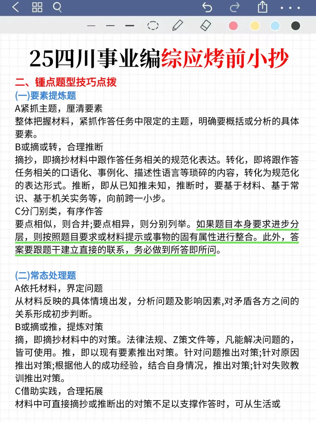 11.16四川事业编别裸考，保底85芬！