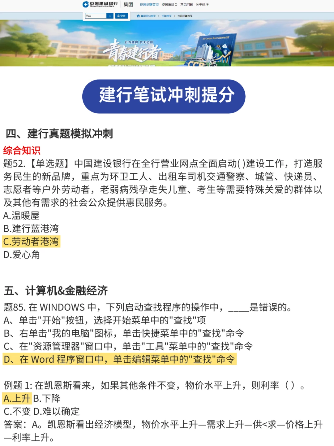 建行笔试通知已发！11.1笔试，就考这些‼️