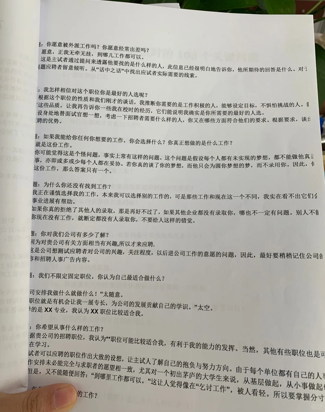 招聘话术