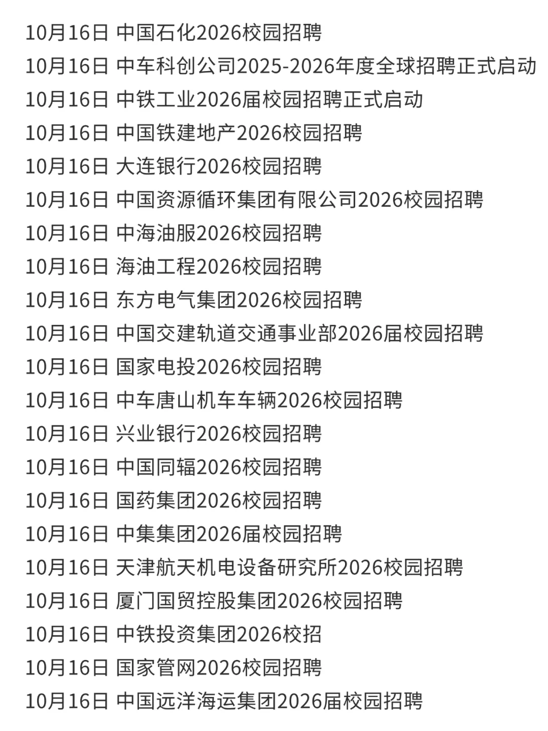 天津校招很适合集中投！