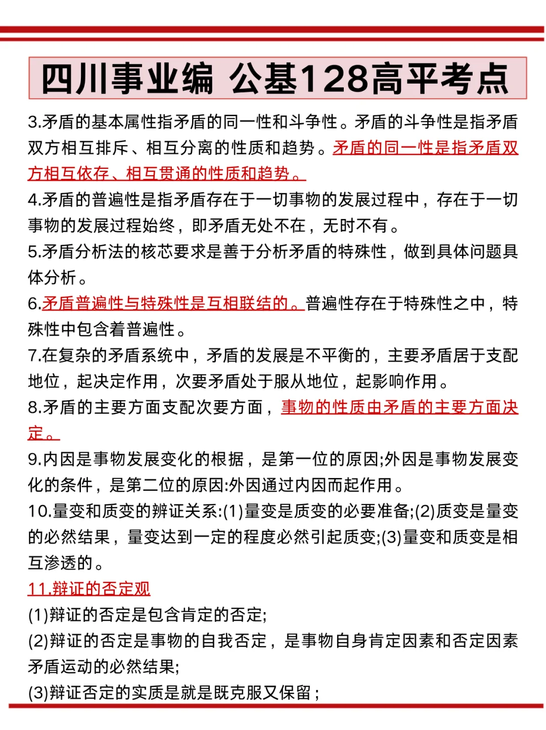 11.16四川事业编，作文预侧就这8篇，熬夜背