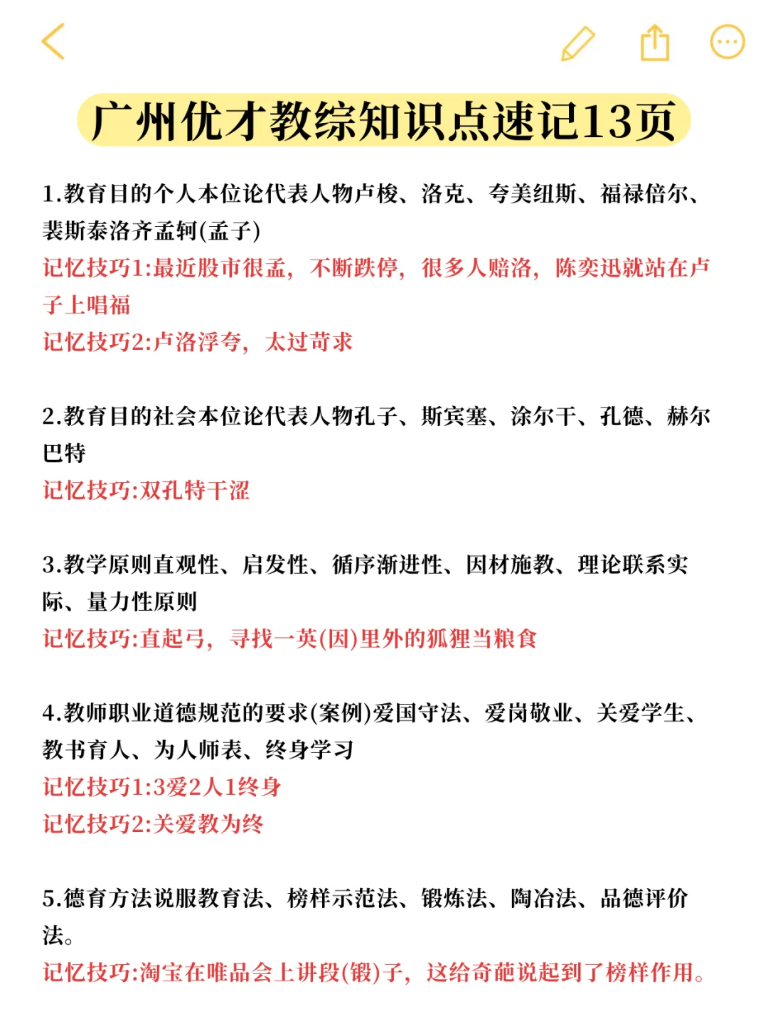广州市教育系统优才计划教师招聘背十天稳了