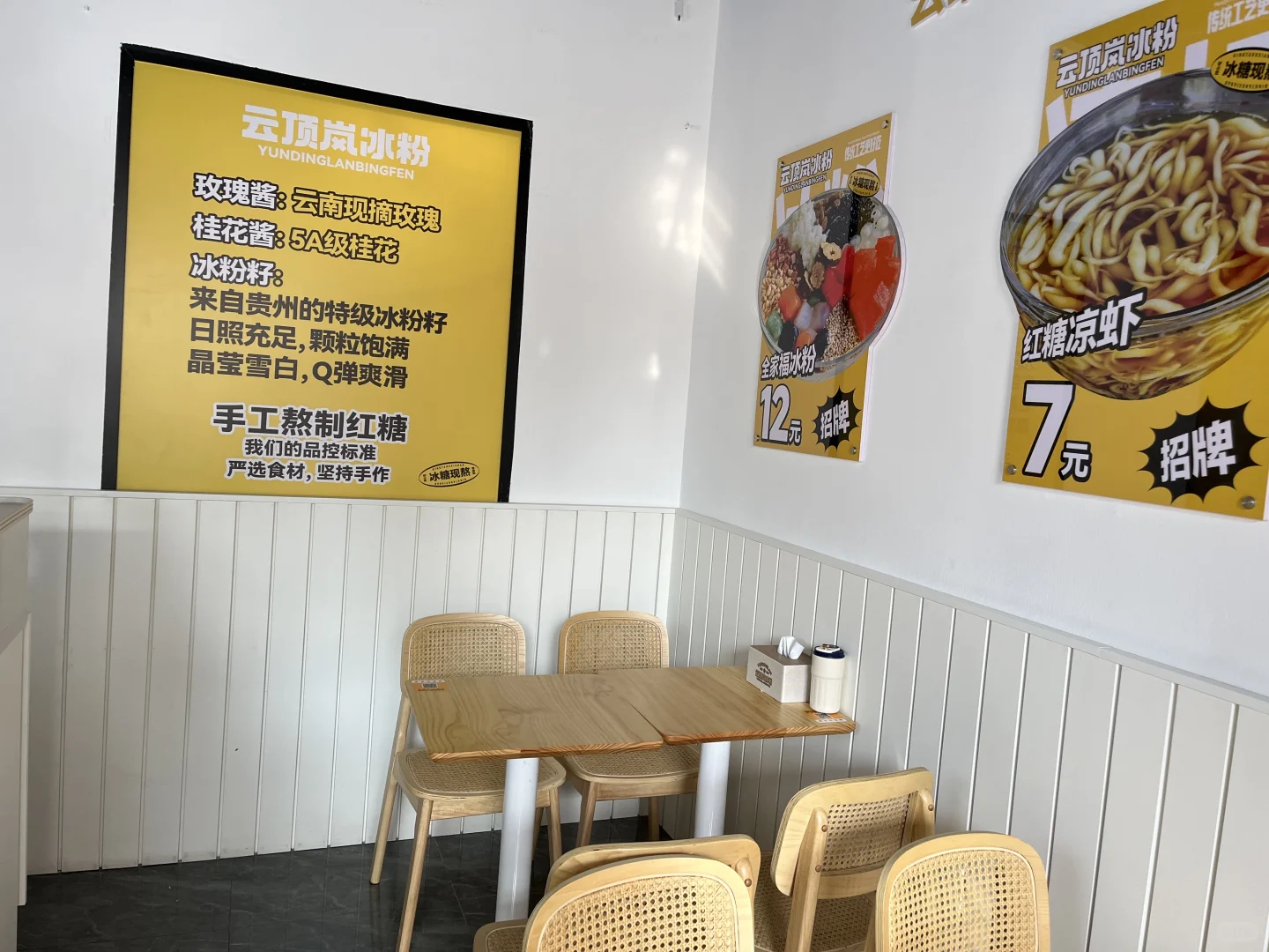 冰粉店招人啦～