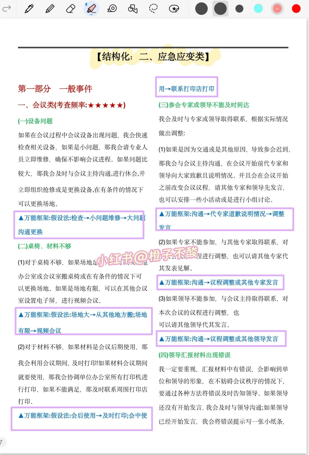 结构化面试的风向已经很明显了，背吧