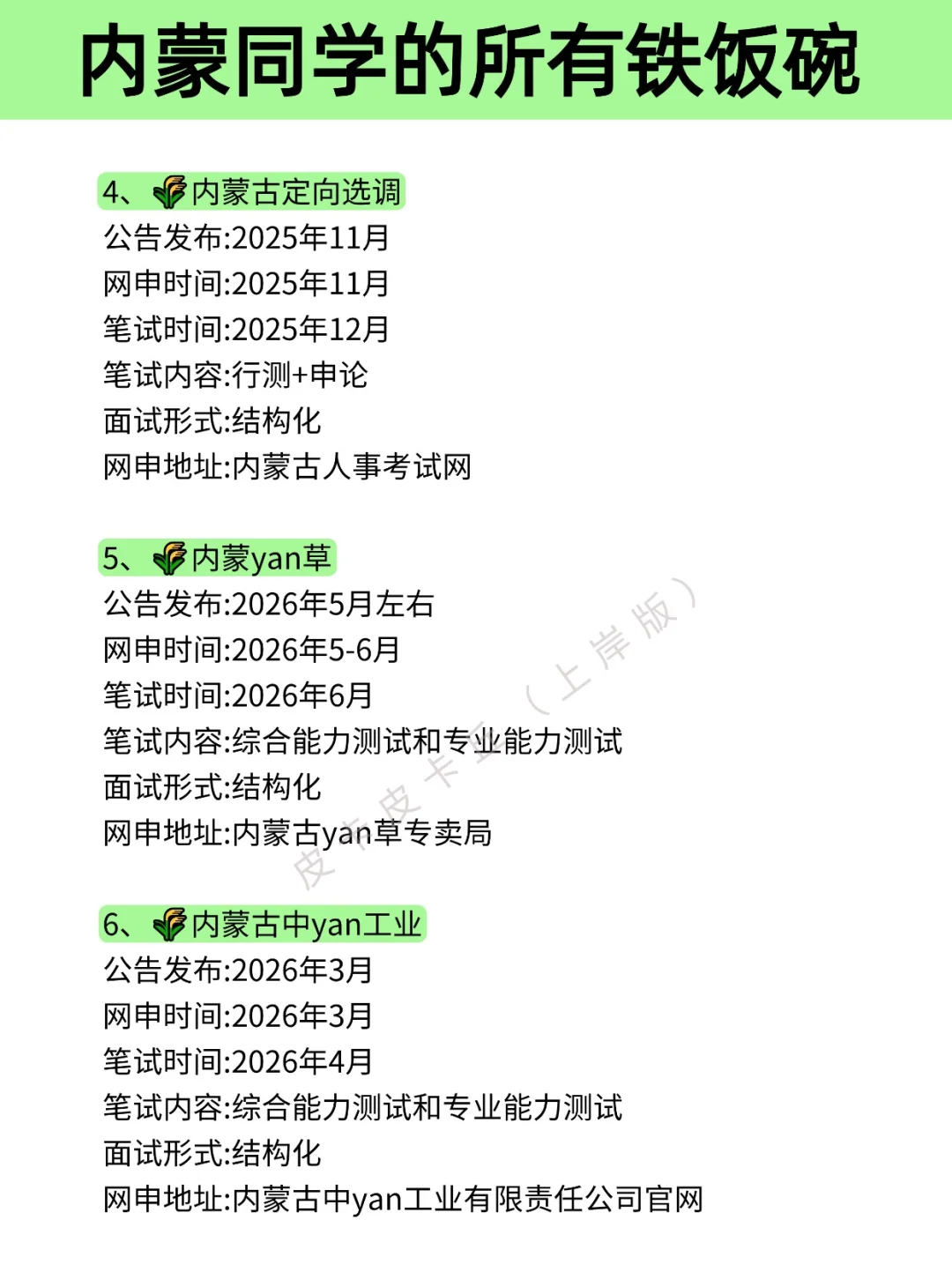 普通家庭的内蒙古同学一定要早点清醒过来！