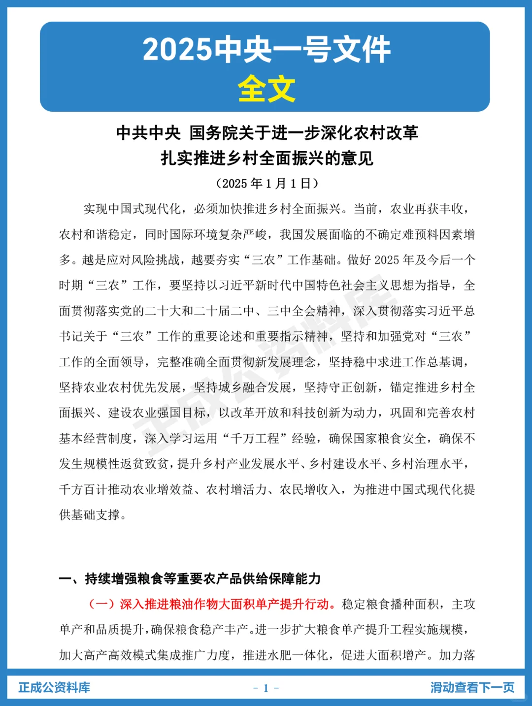 2025年中央一号文件全文发布！