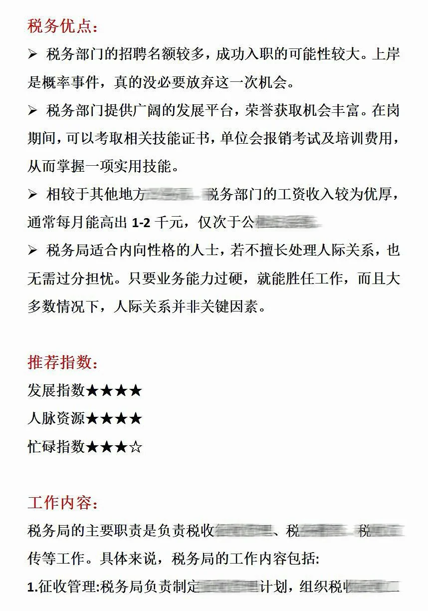 因为不想当会计，所以玩命考上了税务局！