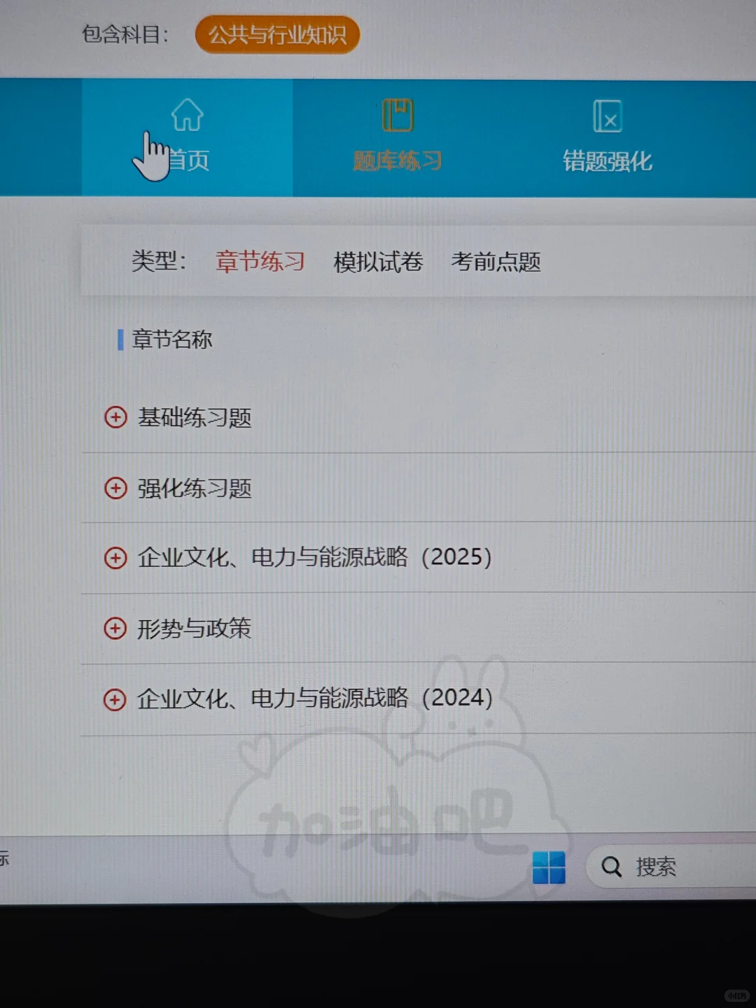 巨累，但真的能一次过国家电网秋招笔试！