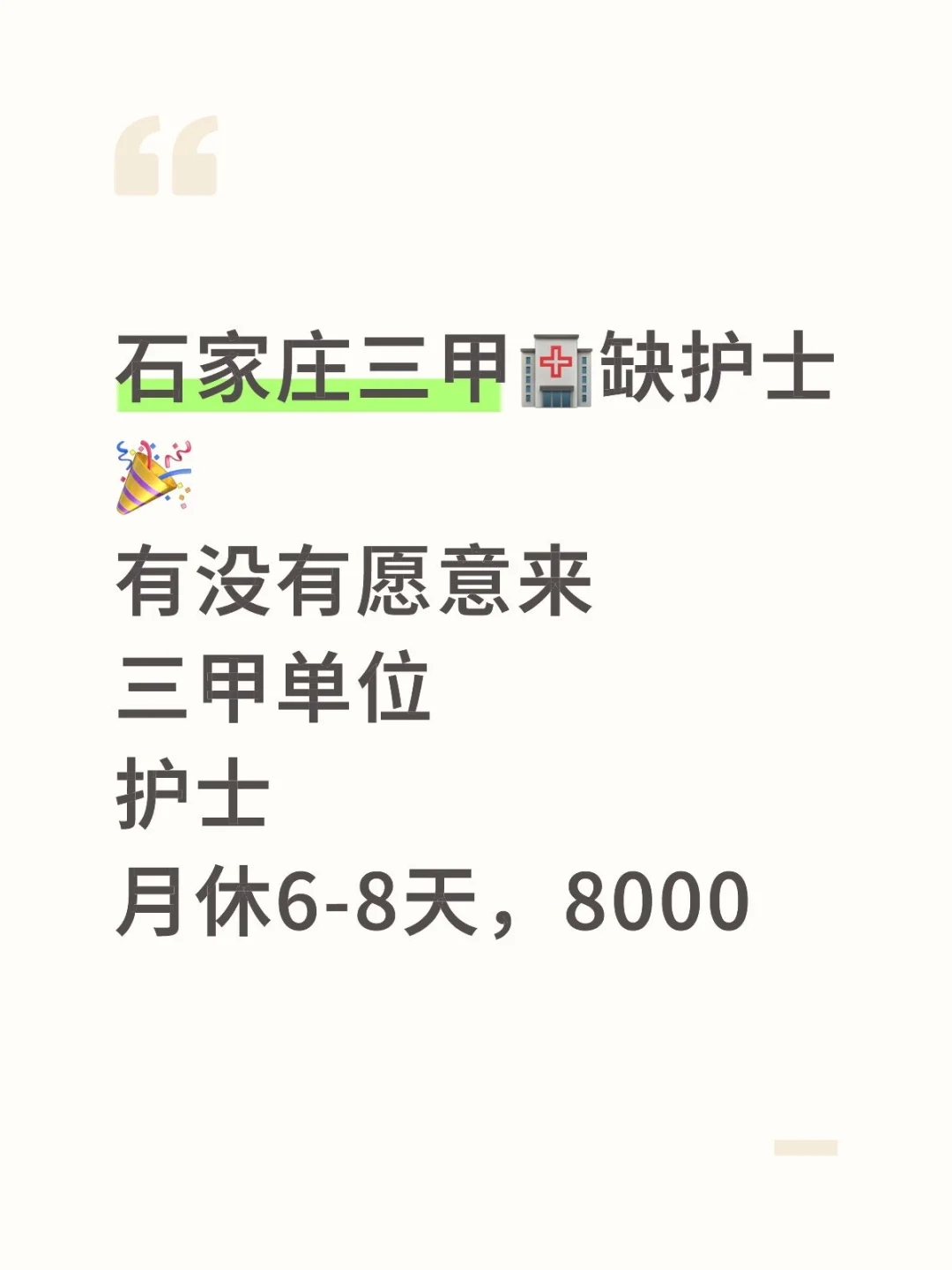 缺护士 想来的思